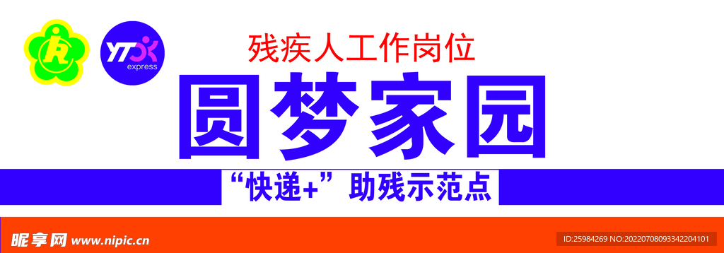 圆梦家园