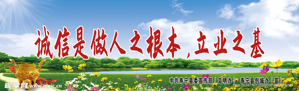 诚信