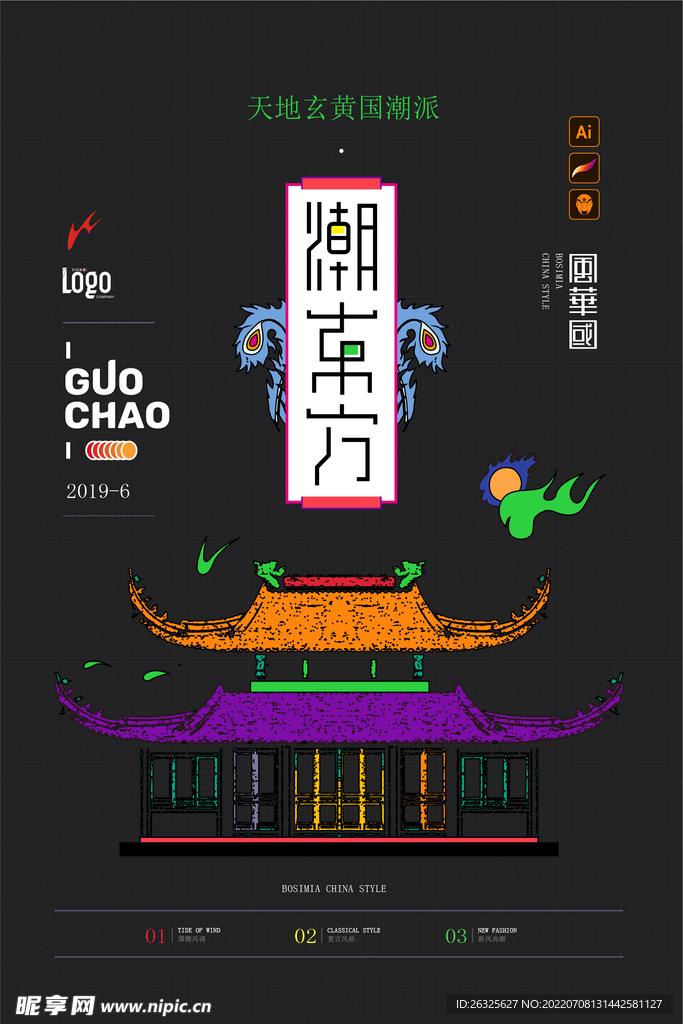 国潮