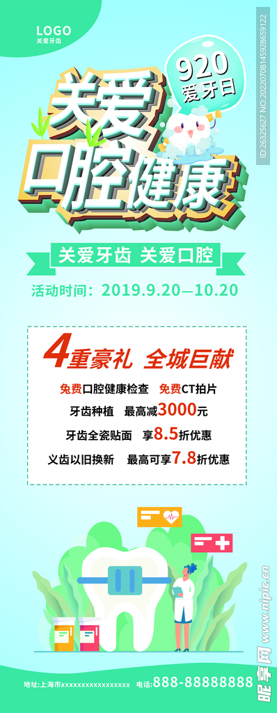 全国爱牙日