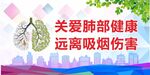 吸烟伤害