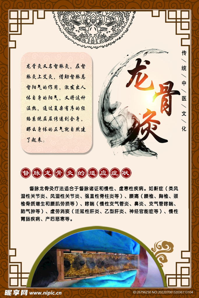 龙骨灸