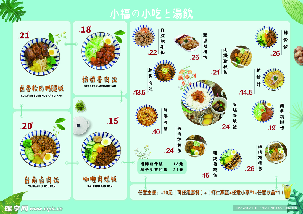 快餐菜牌