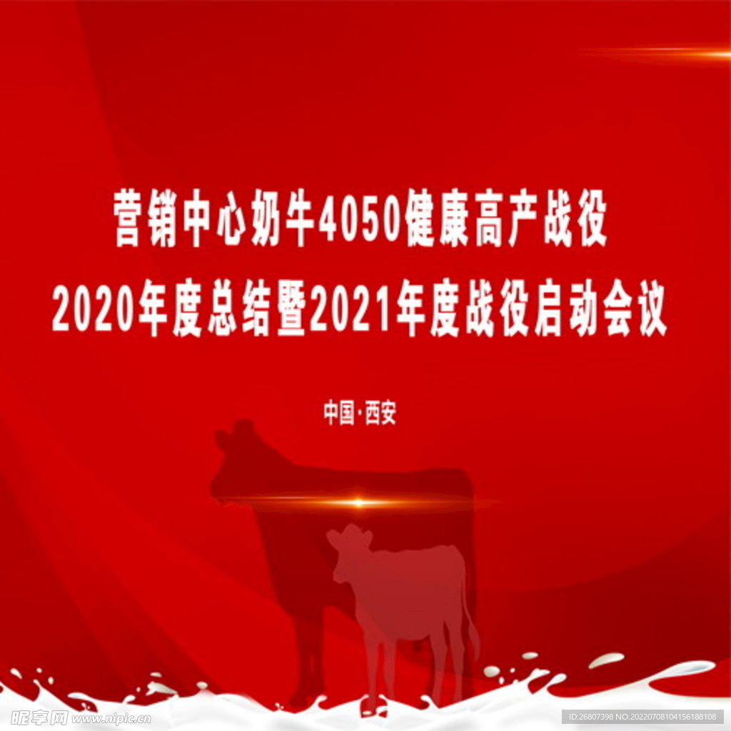 奶业会议背景图