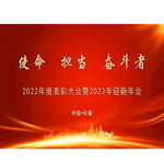 年会背景图