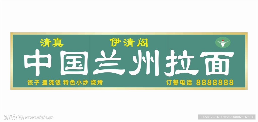 中国兰州拉面