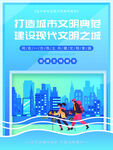 创建文明城市海报