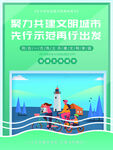 创建文明城市海报