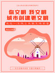 创建文明城市海报