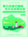 创建文明城市海报
