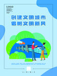 创建文明城市海报