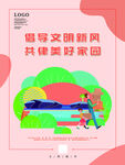 创建文明城市海报