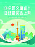 创建文明城市海报