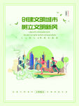创建文明城市海报