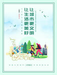 创建文明城市海报