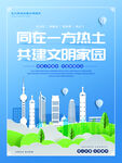创建文明城市海报