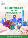创建文明城市海报