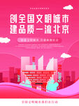 创建文明城市海报