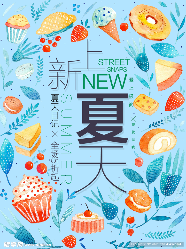 夏季特惠