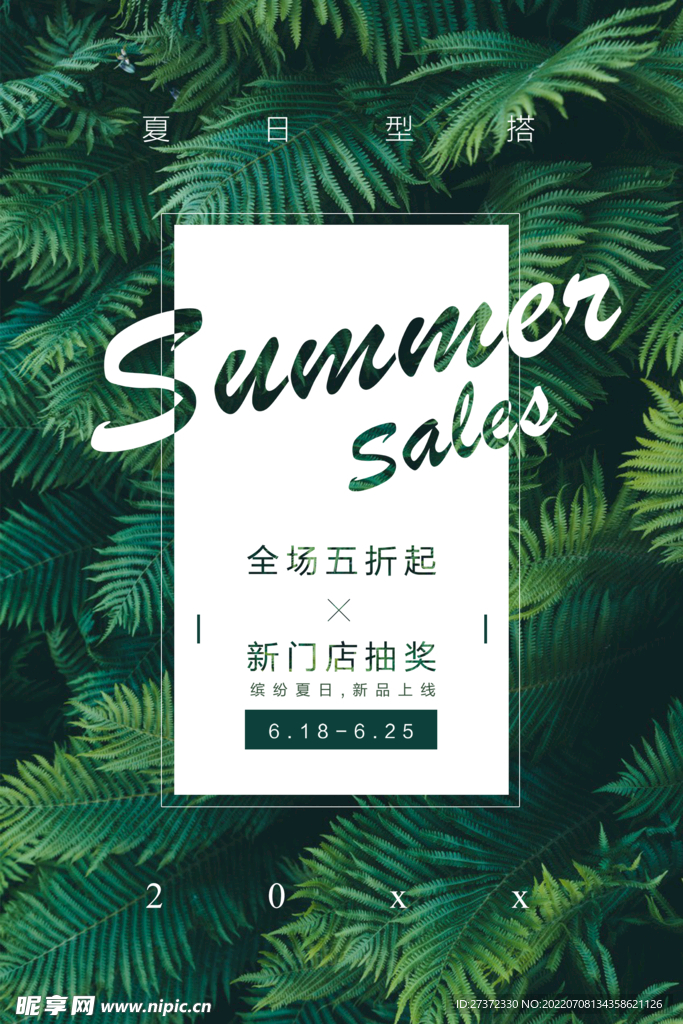 夏季特惠