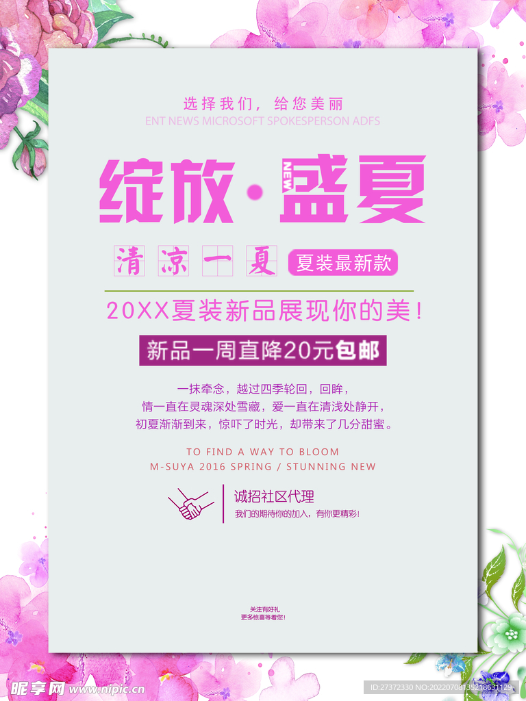 夏季特惠