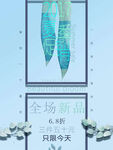 夏季特惠