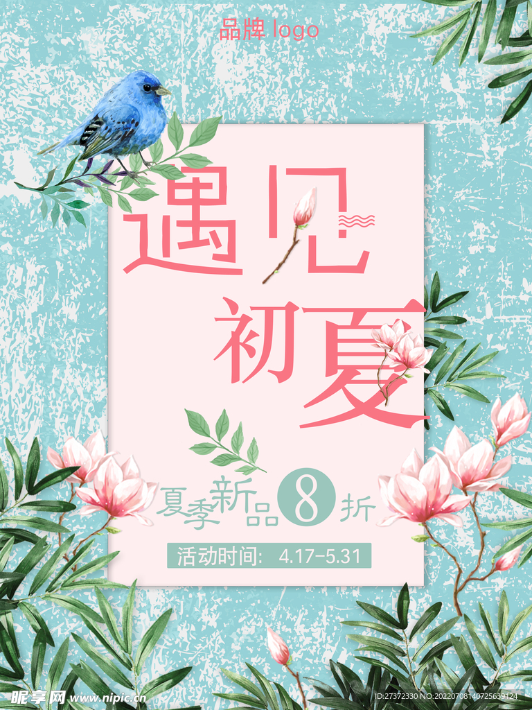 夏季特惠