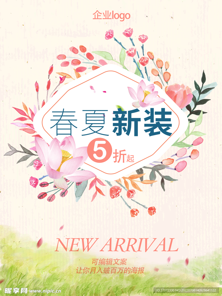 夏季特惠