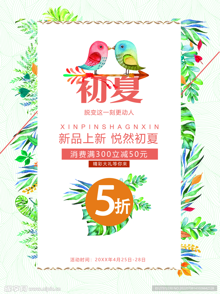 夏季特惠
