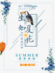 夏季特惠