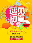 夏季特惠