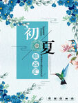 夏季特惠