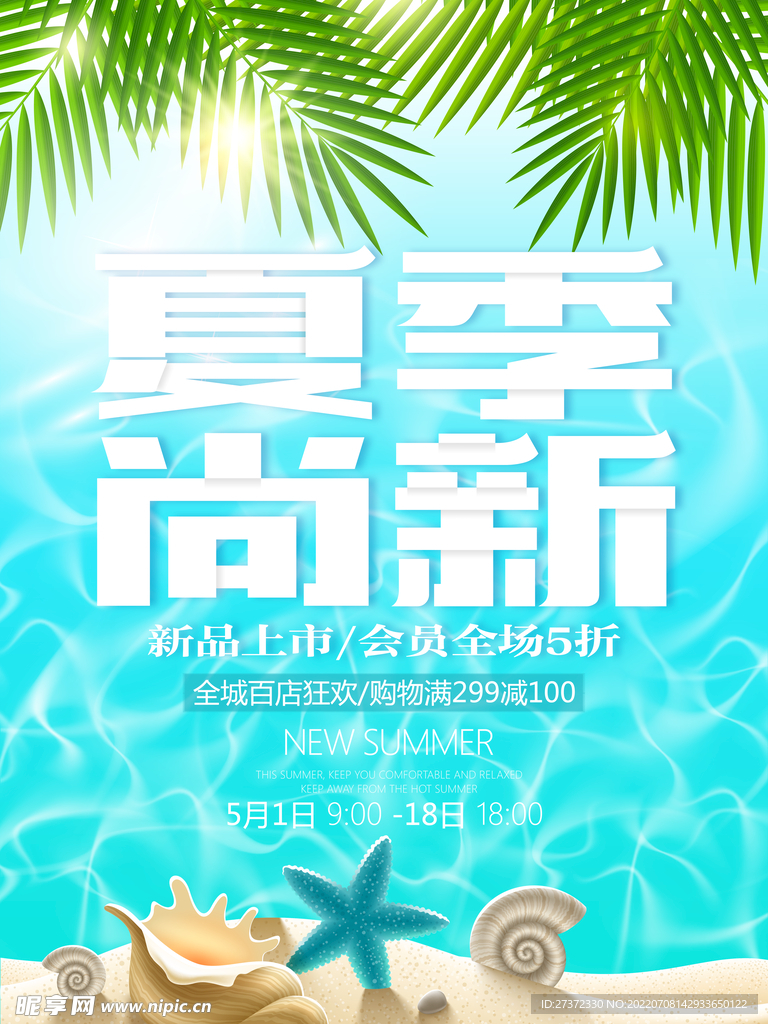 夏季特惠