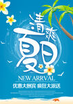 夏季特惠