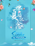 夏季特惠