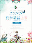 夏季特惠