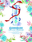 夏季特惠