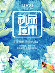 夏季特惠