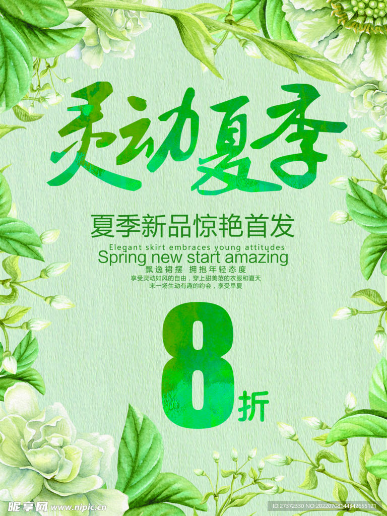 夏季特惠