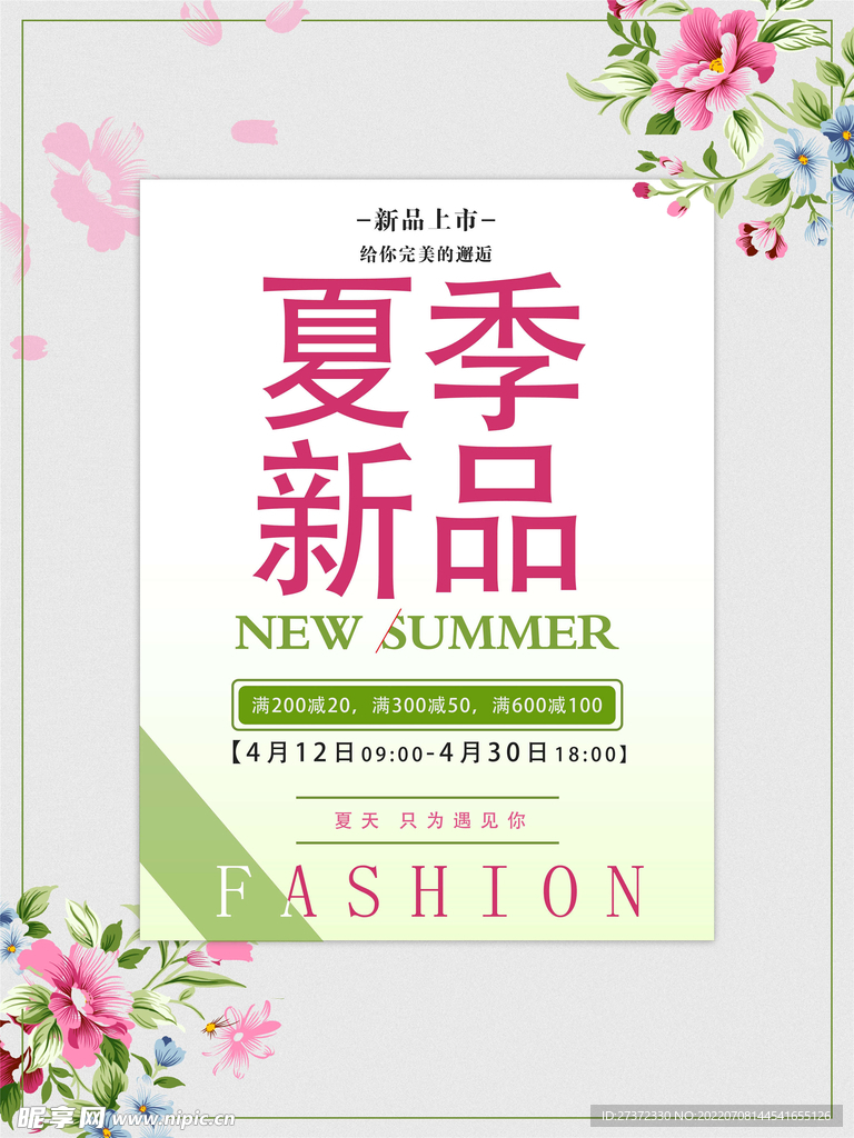 夏季特惠