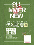 夏季特惠