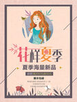 夏季特惠