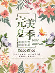 夏季特惠