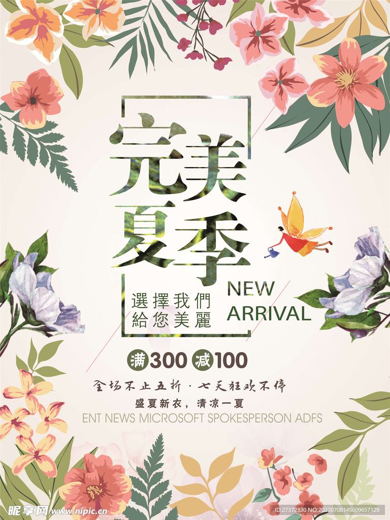 夏季特惠