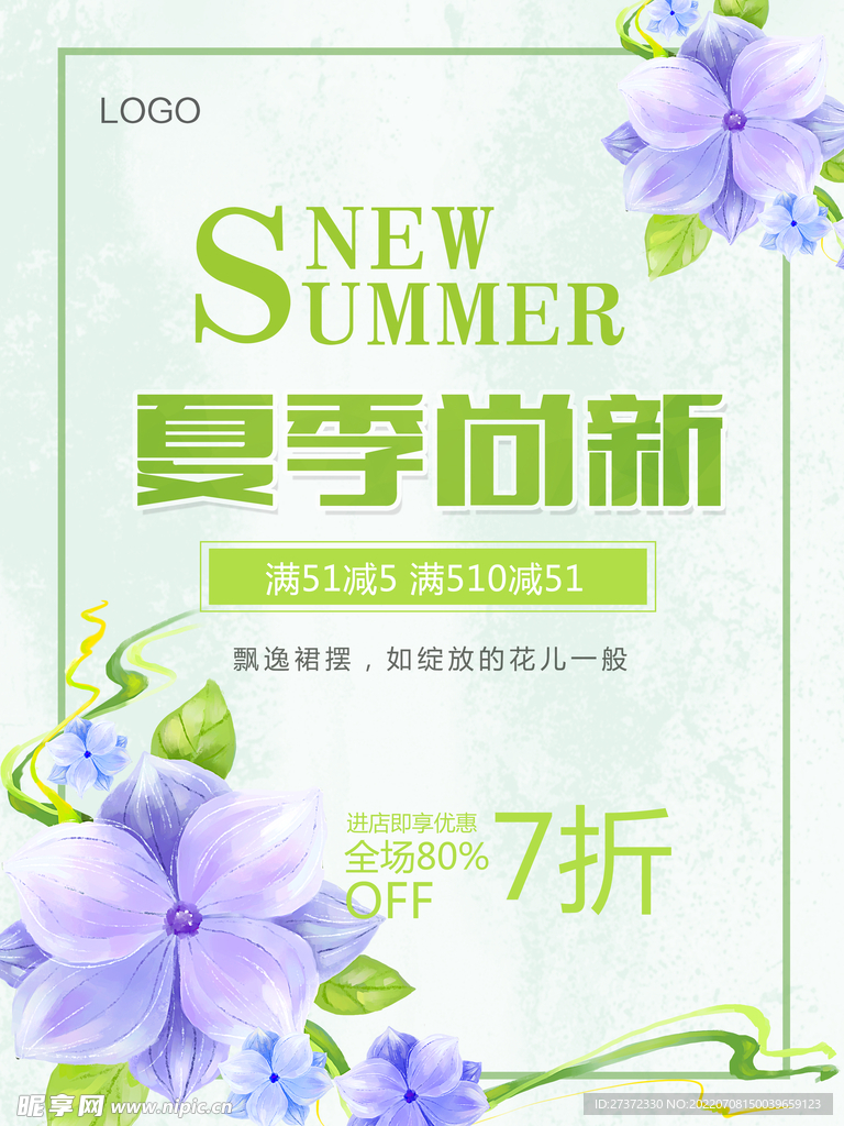 夏季特惠