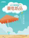 夏季特惠