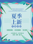 夏季特惠