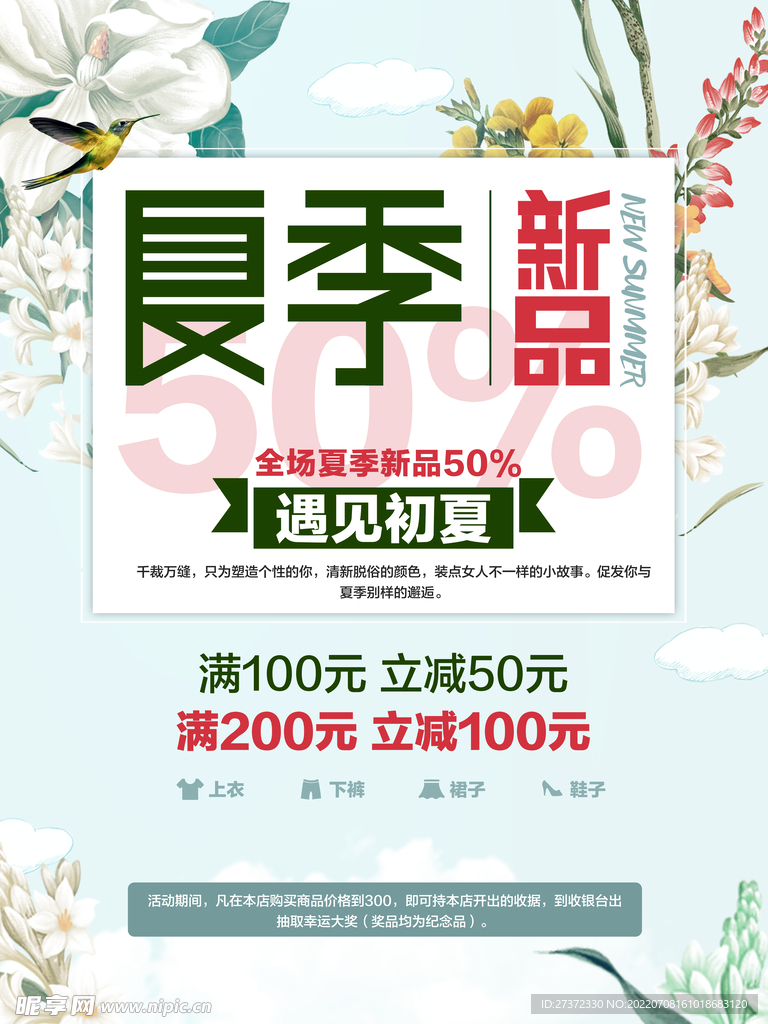 夏季特惠
