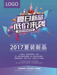 夏季特惠