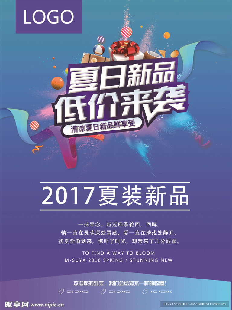 夏季特惠